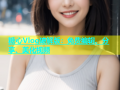 糖心Vlog破解版：免费编辑、分享、美化视频