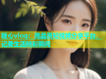 糖心vlog：高品质短视频分享平台，记录生活精彩瞬间