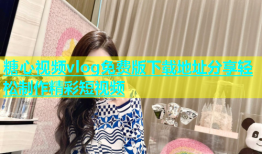 糖心视频vlog免费版下载地址分享轻松制作精彩短视频