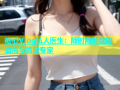糖心Vlog私人医生：随时随地健康咨询与管理专家