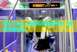 糖心Vlog：你的私密影像中心，解锁无限精彩