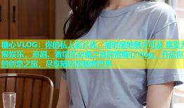糖心VLOG：你的私人影片库，随时随地触手可及 享受无限娱乐，追剧、看综艺必备之选探索糖心Vlog，开启你的创意之旅，尽享精彩短视频世界