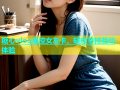 糖心vlog遥控女友卡，轻松掌控互动体验
